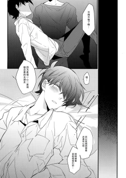 Page 8 of Kono Omoi ni, Douka