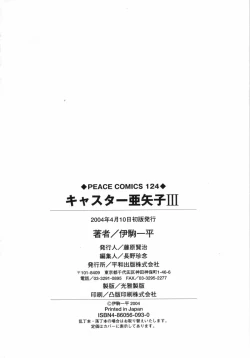 Page 170 of Caster Ayako 3