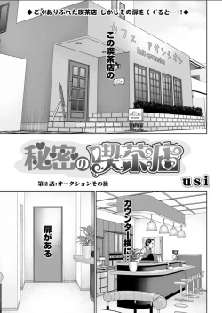 Page 21 of Himitsu no Kissaten Ch. 1-8