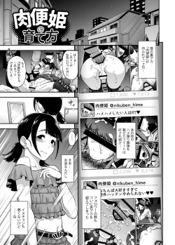 Page 1 of Nikubenki no Sodatekata