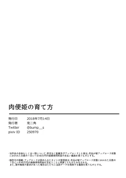 Page 22 of Nikubenki no Sodatekata