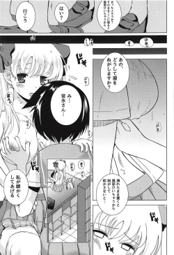 Page 12 of Renjou Yuri