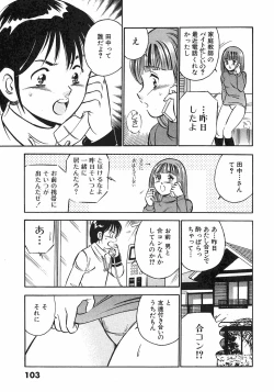 Page 105 of Motto Motto Koisuru 5 Byousen 4