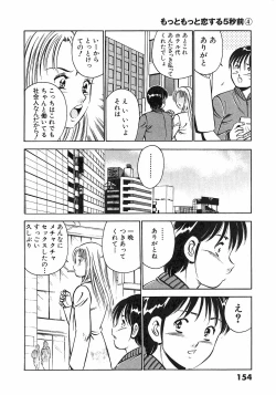 Page 156 of Motto Motto Koisuru 5 Byousen 4