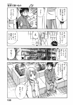 Page 157 of Motto Motto Koisuru 5 Byousen 4