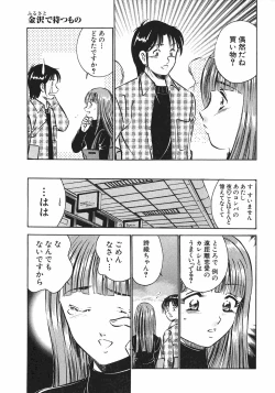 Page 163 of Motto Motto Koisuru 5 Byousen 4
