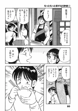 Page 83 of Motto Motto Koisuru 5 Byousen 4