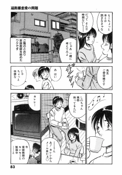 Page 86 of Motto Motto Koisuru 5 Byousen 4