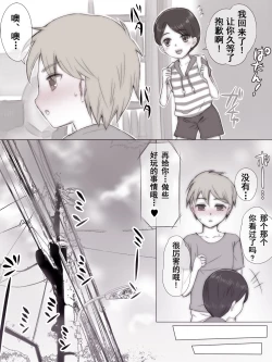 Page 13 of Natsuyasumi Tomodachi no Mama ni