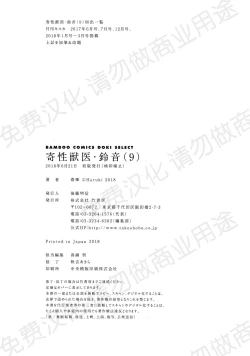 Page 183 of Kisei Juui Suzune Ch. 63-78