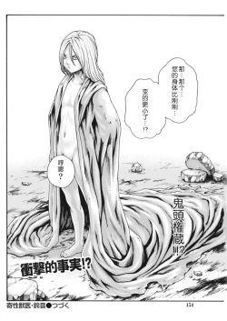 Page 207 of Kisei Juui Suzune Ch. 63-78