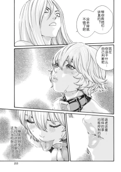 Page 217 of Kisei Juui Suzune Ch. 63-78