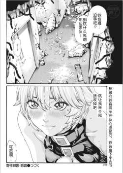 Page 247 of Kisei Juui Suzune Ch. 63-78