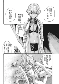 Page 285 of Kisei Juui Suzune Ch. 63-78