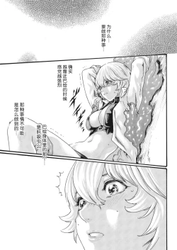 Page 288 of Kisei Juui Suzune Ch. 63-78