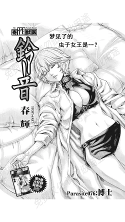 Page 296 of Kisei Juui Suzune Ch. 63-78