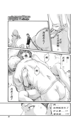 Page 358 of Kisei Juui Suzune Ch. 63-78