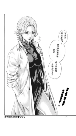 Page 367 of Kisei Juui Suzune Ch. 63-78