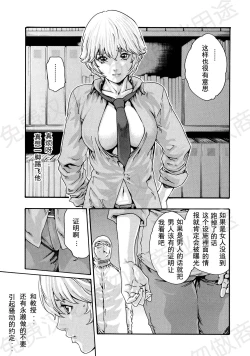 Page 42 of Kisei Juui Suzune Ch. 63-78