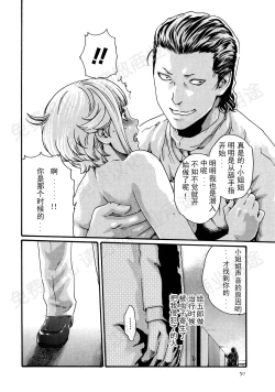 Page 71 of Kisei Juui Suzune Ch. 63-78