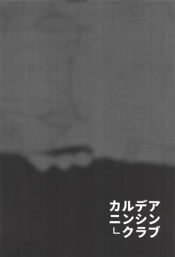 Page 3 of Chaldea Ninshin Club