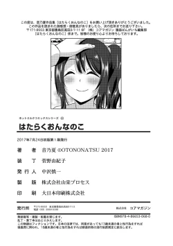 Page 231 of Hataraku Onnanoko