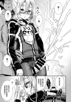 Page 11 of Choroi tte Ecchi yan