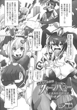 Page 253 of Haiboku Otome Ecstasy SP5