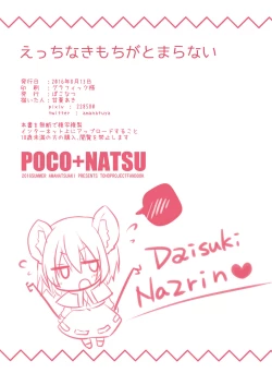 Page 15 of Ecchi na Kimochi ga Tomaranai