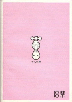 Page 18 of Ichigo DE Pon