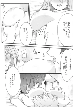 Page 15 of Daisuki na Kanojo to.