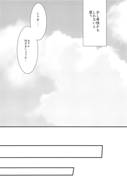 Page 7 of Daisuki na Kanojo to.