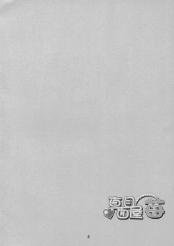 Page 3 of Majimeya Ichigo