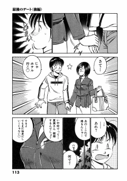 Page 117 of Motto Motto Koisuru 5 Byousen 5