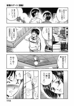 Page 119 of Motto Motto Koisuru 5 Byousen 5