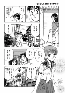Page 154 of Motto Motto Koisuru 5 Byousen 5