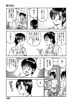 Page 173 of Motto Motto Koisuru 5 Byousen 5