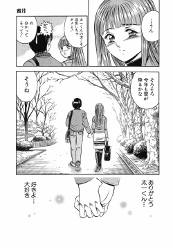 Page 23 of Motto Motto Koisuru 5 Byousen 5