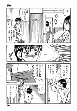 Page 73 of Motto Motto Koisuru 5 Byousen 5