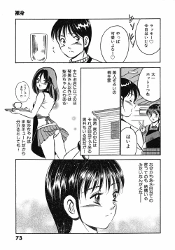 Page 77 of Motto Motto Koisuru 5 Byousen 5