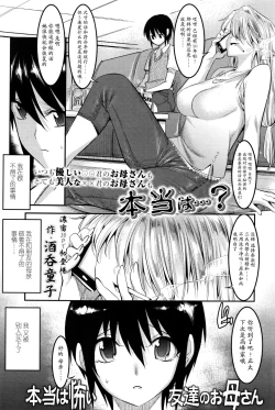 Page 2 of Hontou wa Kowai Tomodachi no Okaa-san