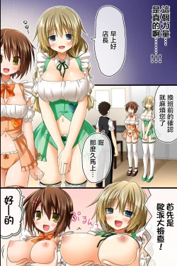 Page 19 of Tenchou no Meirei wa Zettai! Mise no Naka de wa Daremo ga Shitagai, Donna Joshi ni mo Namahame Houdai Dekichau Chikara o Te ni Ireta | 店长的命令是绝对的！得到了只要在店中，无论什麽女性都能不戴套随意做的能力