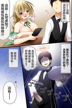 Page 8 of Tenchou no Meirei wa Zettai! Mise no Naka de wa Daremo ga Shitagai, Donna Joshi ni mo Namahame Houdai Dekichau Chikara o Te ni Ireta | 店长的命令是绝对的！得到了只要在店中，无论什麽女性都能不戴套随意做的能力