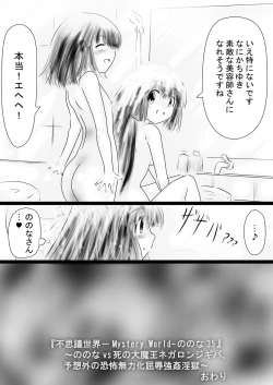 Page 170 of Fushigi SekaiNonona 35