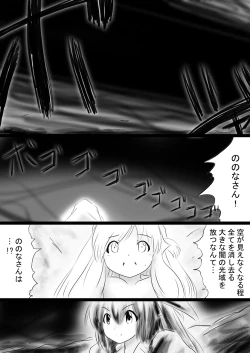 Page 38 of Fushigi SekaiNonona 35
