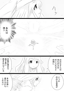 Page 45 of Fushigi SekaiNonona 35