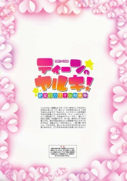 Page 2 of Teen no Yaruki! Sana no Kageki na Hatsutaiken