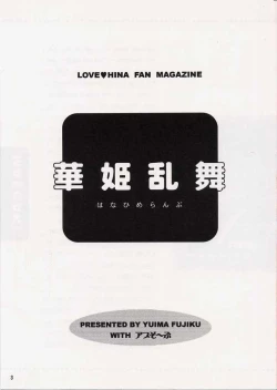 Page 2 of Hanahime Ranbu