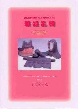 Page 38 of Hanahime Ranbu