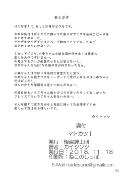 Page 29 of Matokatsu!